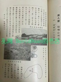 《蒙古土产》硬精装1册全，一宫操子著， 实业之日本社出版，1910年(清 宣统2年)刊。日本人清末的东蒙古纪游，含喇沁王与王妃照片插图，醇亲王，肃亲王和喀喇沁王笔迹插图种种。受喀喇沁蒙古王贡桑诺尔布的邀请，一宫操子于1903年(清 光绪29年)来到东蒙古喀喇沁(今属赤峰)并滞留2年在当地开办毓正女学堂，开启内蒙古近代女子教育之先河，同时也为日本军方执行秘密任务搜集情报