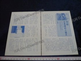 明星内页专卖PE250-087恬妞2张2页报导照片