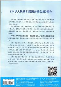 《中华人民共和国国务院公报》2022年第2号（总号：1757）