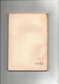 新文学书话收藏精品 1962年一版一印 晦庵（唐弢）著《书话》非馆藏