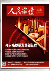 《人民论坛》2022.12（下） 总第751期【开启高质量发展新征程】