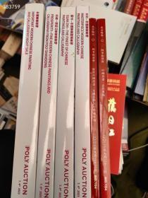 一套库存。六本最新保利翰海书画专场拍卖图录六本合售98；包邮