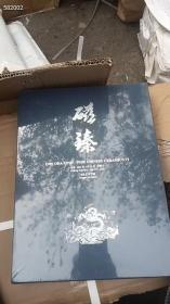 中贸圣佳拍卖公司 ，磁臻6 两本一套。特价40