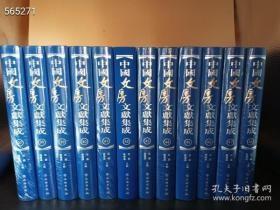 中国文房文献集成 文物出版社 37…48卷共计12本精装版厚册 售价1580元包邮仅一套库存售完为止