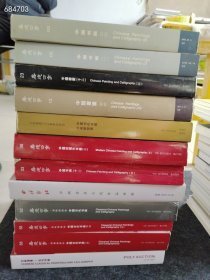 巨巨厚册大处理价 中国古达书画近现代书画共计12本售248元 已售随机发货
