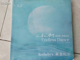 一本库存 苏富比谢景澜 舞 躍抽象 特价70元包邮 6号狗院