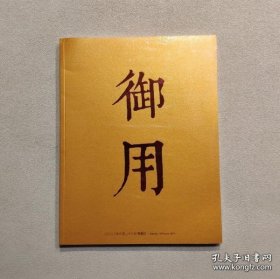 大羿 2022春季拍卖会 御用 新库房 （书皮划痕 12元）