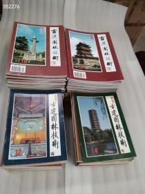 古建筑技术大全集八十年代至二十世纪三十年的大全套合集130本不重复598元欢迎转发代理批发优惠