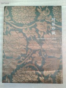 绝版好书 阿梨耶时 在售 2008年 售价558元包邮