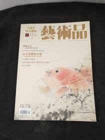 荣宝斋《艺术品》 2013 2