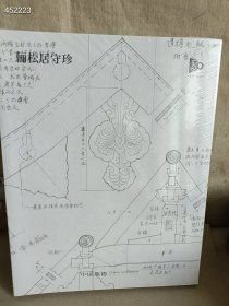 一套库存 中国嘉德2023春季拍卖 俪松居守珍 王世襄先生藏书画工艺品两本售价78元