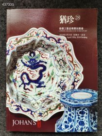 猶珍（28）瓷器工艺品专题拍卖图售价88元包邮狗院