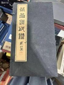 就一套库存， 《吴昌硕印谱》(全四册)，980元包邮 内容简介： 《吴昌硕印譜》原名《苦铁印选》，系西泠印社社藏印谱之精品，方节庵辑拓。凡一函四卷，四百三十七钮。吴昌硕为西泠印社首任社长，诗、书、画、印诸方面均有极高的造诣，尤对篆刻更是情有独钟，兼收并蓄，推陈出新，从而形成气势磅礴、韵味醇厚的艺术风格，为印坛之大纛。