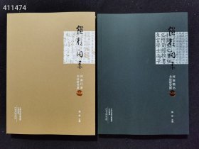 《继往开来河南行草书法研究展作品集》，河南美术出版社，16开327页，定价198元 《继往开来河南楷书书法研究展作品集》，河南美术出版社，16开241页，定价198元 2种总价396元，特价168元非偏远地区包邮 单册88元非偏远地区包邮 6号狗院