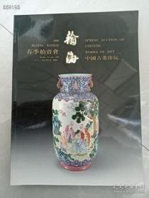 翰海2000年拍卖 中国古董珍玩