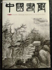 八开中国书画 2011年3月龚贤千岩万间图 齐白石的收藏 特价25元