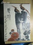 北京翰海-海南港澳96海南艺术品拍卖会 中国书画