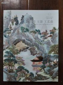 厚册 中国嘉德2024春季拍卖 瓷器玉器工艺品