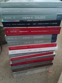 大处理 一套库存 各个拍卖会 中国书画 近现代书画等 共十八本（品相如图旧书）特价248包邮 4号树林 已售随机发货