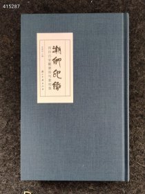 新书到货 全新正版图书 潮乡印缘——西泠百家观潮诗句篆刻集袁建初浙江古籍出版社2022年12月 售价108元包邮 九号狗院