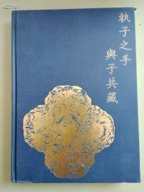 八开巨厚 金字塔 携子之手 与子共藏 佛家藏品法器佛教艺术售价48元