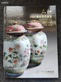 京古国际拍卖2024年春季 （太和）宫廷夜场售价30