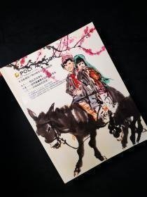北京保利2017春季第37期中国书画精品拍卖会：大方——精品书画专场、如意——思齐斋藏晚晴民国书画专场、鸣鸾——中国