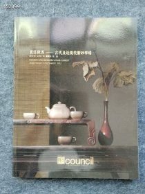 精品好书 茗注秋香—古代及近现代紫砂专场 售价20元