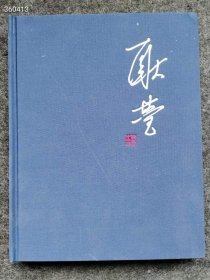 耿莹画集。特价50元包邮 狗院库·