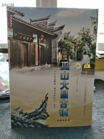 好书超低价 长江三峡工程文物保护项目报告丙种第七号：巫山大昌古镇 2013年07月 历史 定价360元 仅售108元