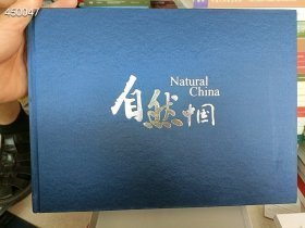 一本库存 自然中国-我眼中的自然保护区摄影集 精装16开 60元包邮 6号狗院