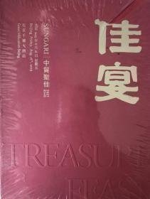 中贸圣佳 2019 佳宴*