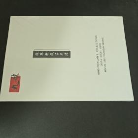 拍卖会 凝萃轩藏画专场 九歌国际拍卖2015年