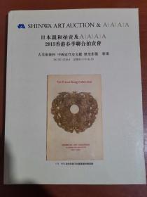 日本亲和拍卖及2013香港春季联合拍卖会 古美术资料 中国近代史文献 历史影像专场*