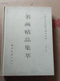 一本库存 《书画精品集萃》中国历代名家书画作品集 朱元更主编 / 西泠印社 / 2005-12 / 1 / 2005-12 / 3000千册 / 精装 / 16开 / 307页（品相如图）网售3800 特价3000包邮