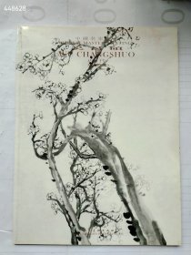 中国名家绘画 吴昌硕 售价15元 7
