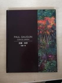 保利澳门拍卖 保罗高更 花园一角