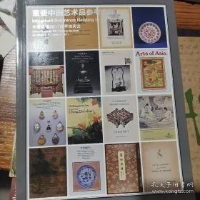 嘉德2017重要中国艺术品参考文献·