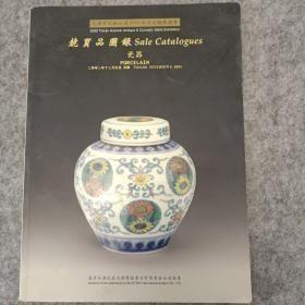 天津市文物公司2002年秋季文物展销会竞买品图录--瓷器