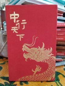 平天下 2024 书海及古董珍玩售价30元包邮7
