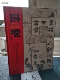 中贸圣佳2023秋季拍卖 琳琅重要中国名人书画及古籍夜场 全新塑封售价30元