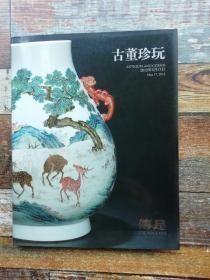 北京传是2012年春季拍卖会：古董珍玩