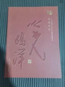 2023年广东崇正 广东省杨之光艺术教育基金会 慈善拍卖