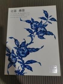 心和专场2014春季古董艺术品拍卖会 ：瓷器 佛像