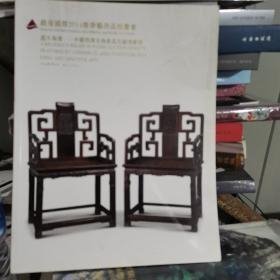 北京银座2014盛木为怀 中国明清古典家具及杂项专场