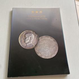 华夏国拍2013夏季拍卖会：机制币
