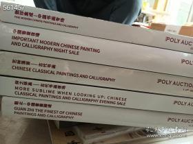 北京保利 中国名人书画5本售价108元