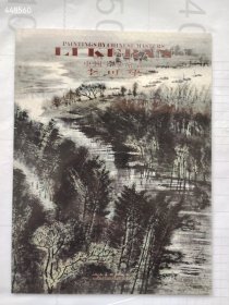中国名家绘画 李可染 售价15元 7