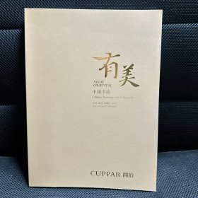 北京开拍国际2023秋拍 有美中国书画