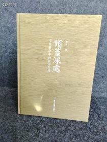 修篁深处——书法教学中的汲古为用 售价218元包邮  六号狗院